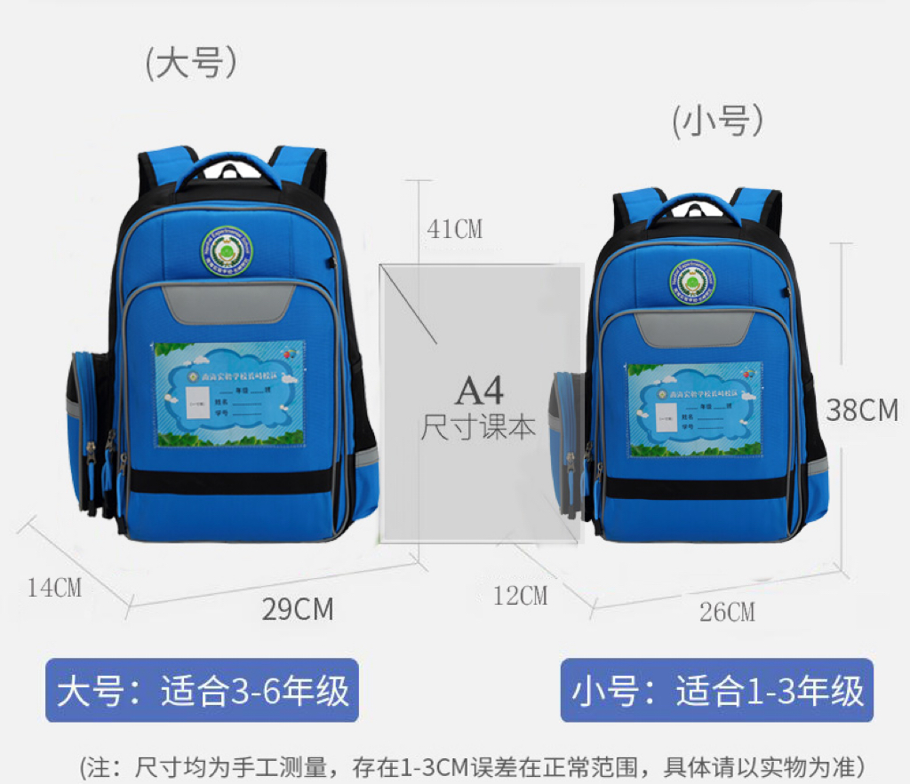 一年級(jí)書(shū)包買多大合適?